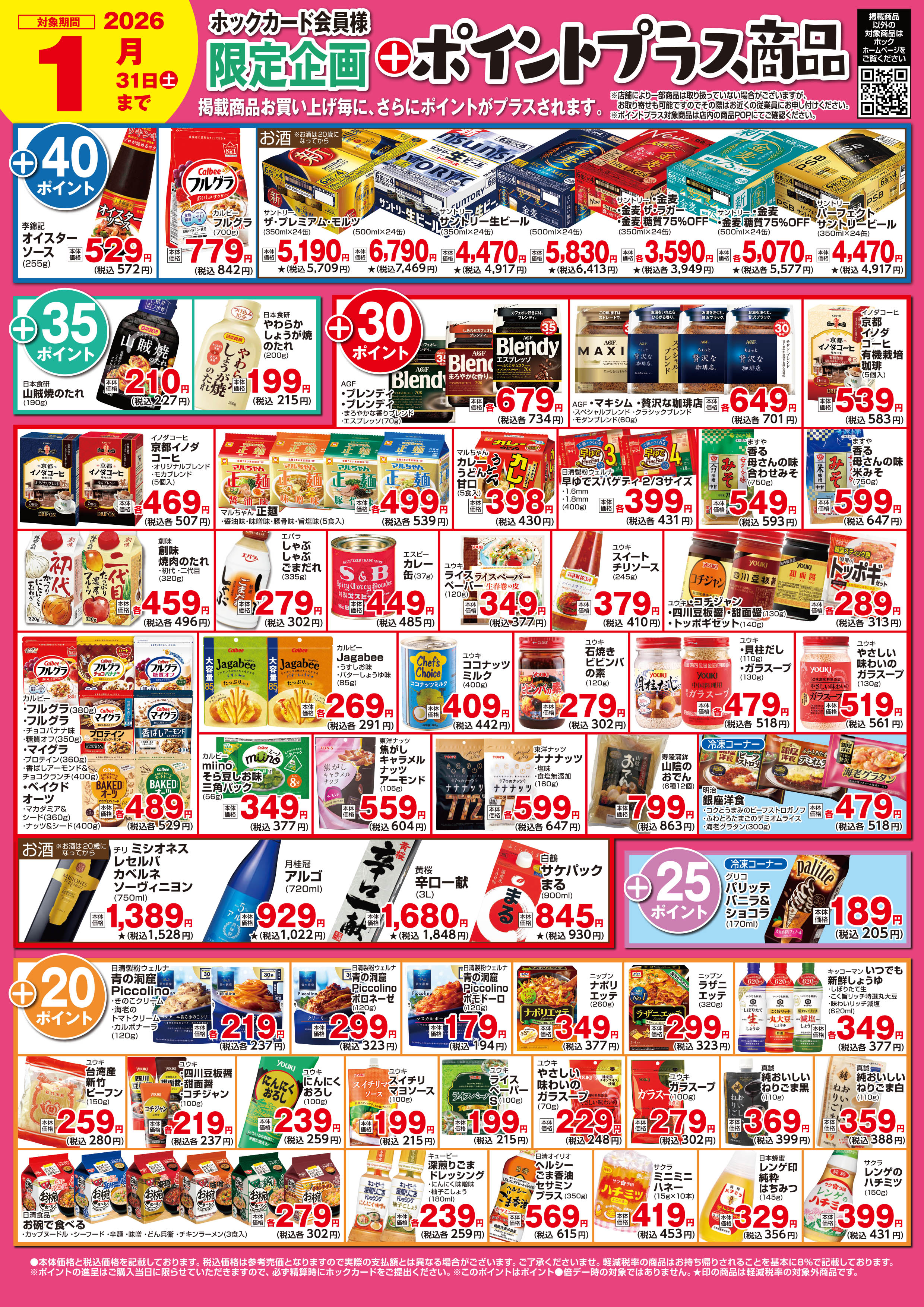 チラシ一覧 | 株式会社フーズマーケットホック